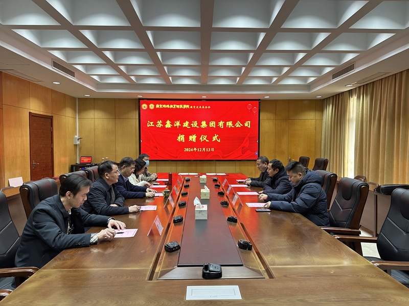 江苏鑫洋建设集团来我校开展捐赠...